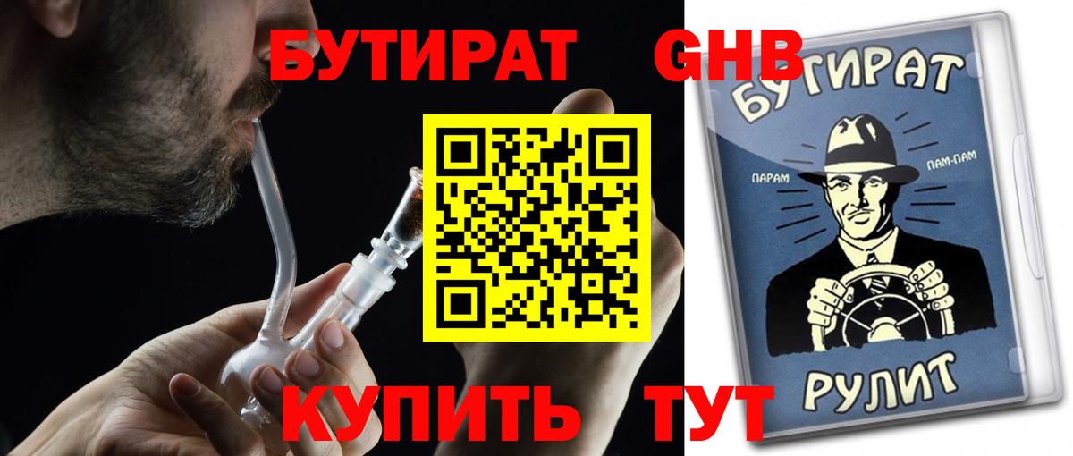 Хасавюрт  БУТИРАТ BDO 33%  БУТИРАТ  Вход с VPN 
