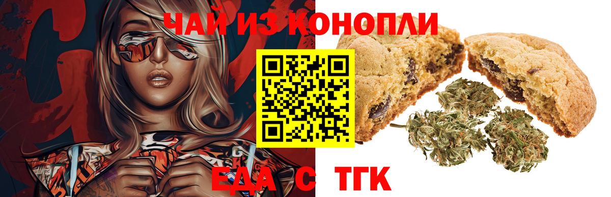 Печенье с ТГК конопля  Вход с VPN  Хасавюрт 