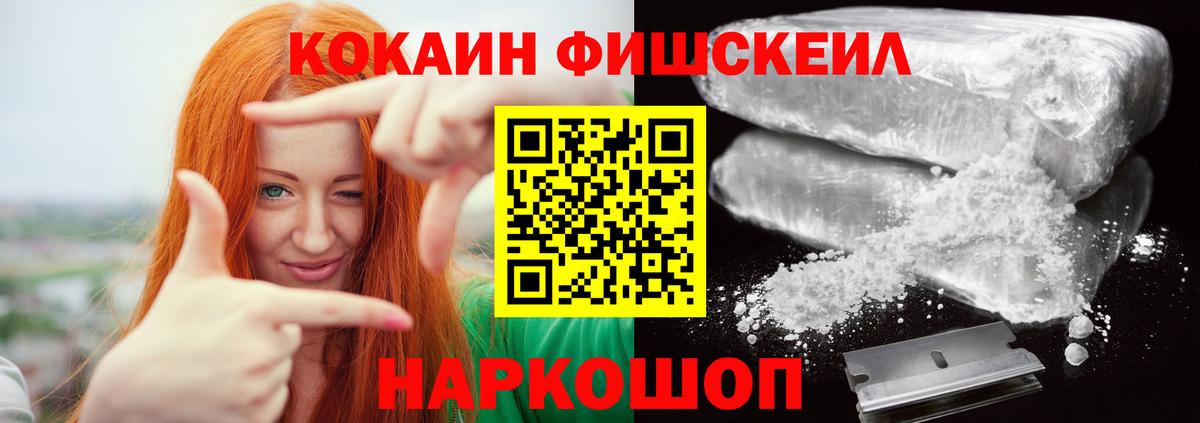 Кокаин 99%  Cocaine FishScale  Вход с VPN  Хасавюрт 