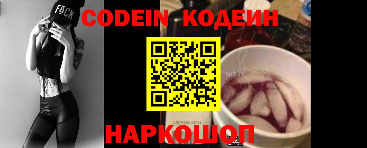 Кодеиновый сироп Lean Purple Drank Хасавюрт