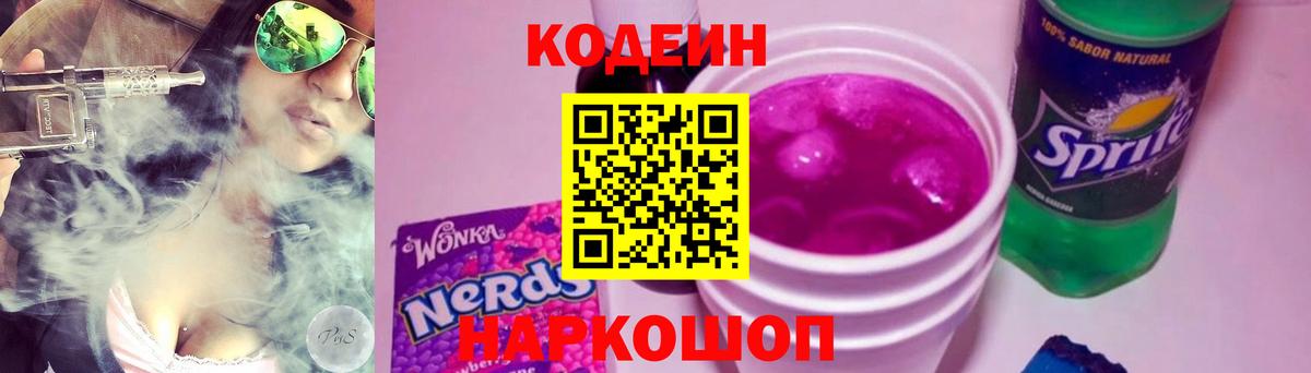Кодеиновый сироп Lean Purple Drank  Вход с VPN  Хасавюрт  Codein напиток Lean (лин) 